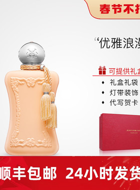 法国玛丽之香Parfums de Marly卡思莉Cassili女士浓香水顺丰包邮