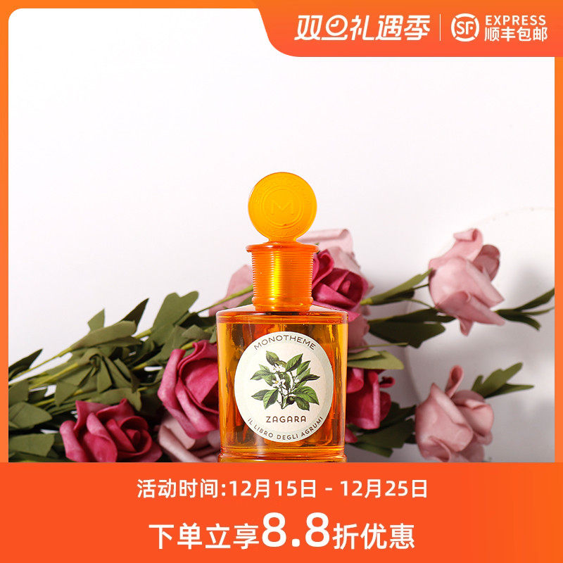 monotheme柑橘之书小众香水