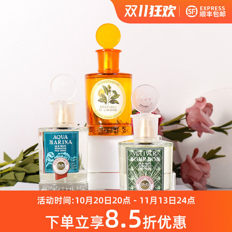 monotheme茉若森柠檬马鞭草乌木玫瑰沉香柑橘之书绿橙大橙子香水