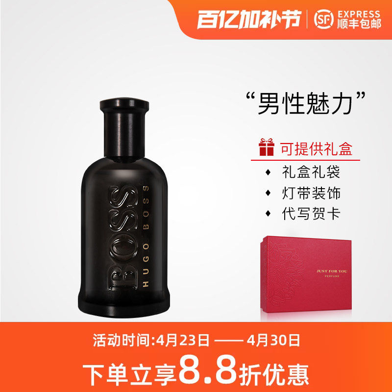 雨果波士 Hugo Boss自信男士香精加强版Bottled Parfum皮革香调