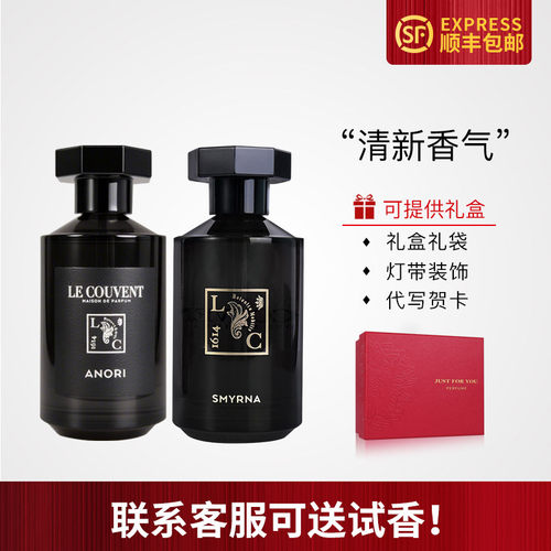 Le Couvent洛蔻芳北极冷风伊兹密尔科西嘉岛圣克鲁斯波托韦洛香水