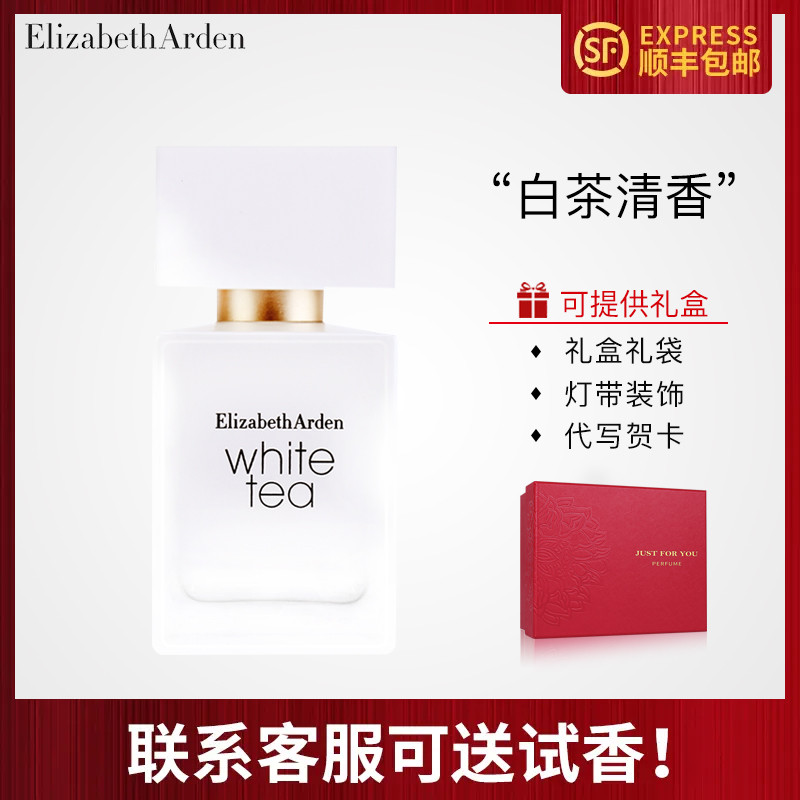 Elizabeth Arden伊丽莎白雅顿White Tea白茶野玫瑰梵尼兰女士香水