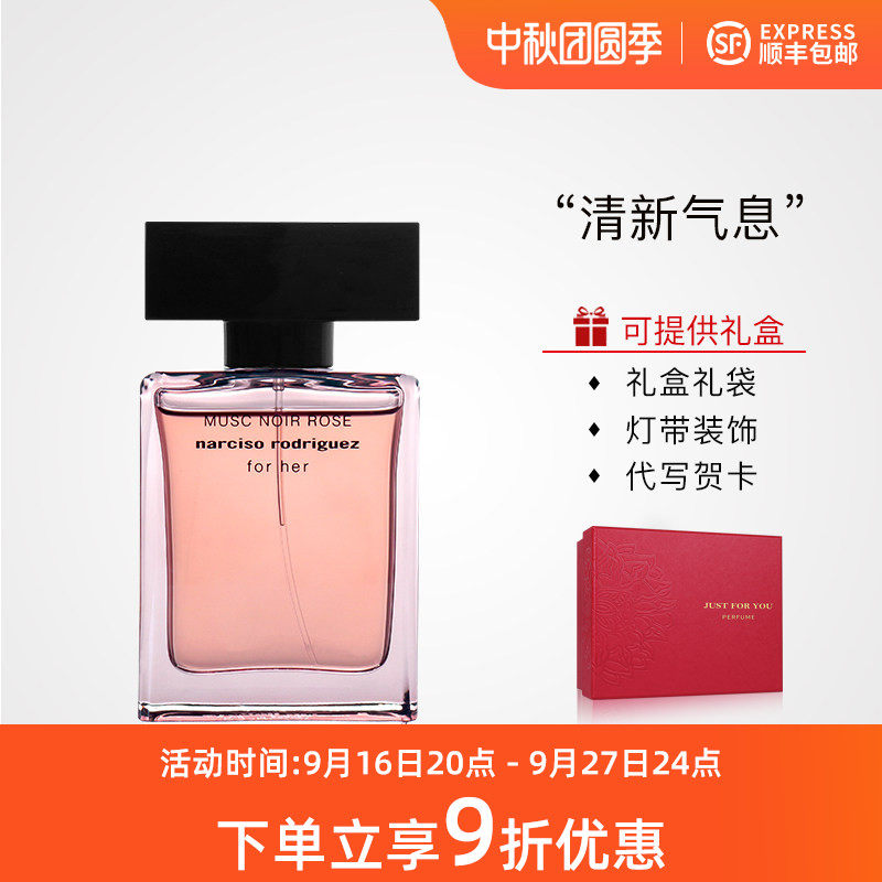 纳西素深邃迷情玫瑰香水