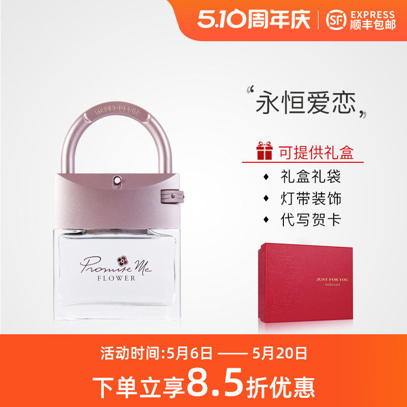 Mauboussin/梦宝星FLOWER花恋女士持久淡香水40ML正品顺丰包邮