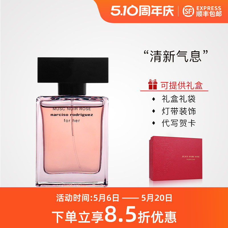 Narciso Rodriguez纳西素深邃米情玫瑰Musc Noir Rose女士浓香水