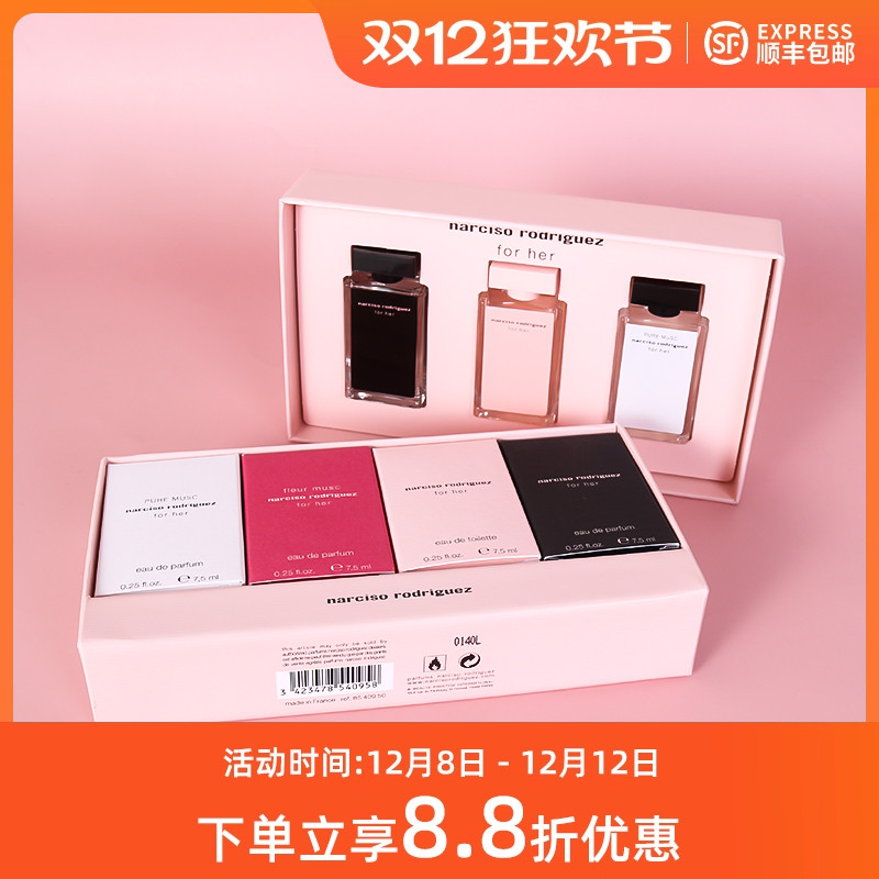 纳西索纳茜素Q版香水套装