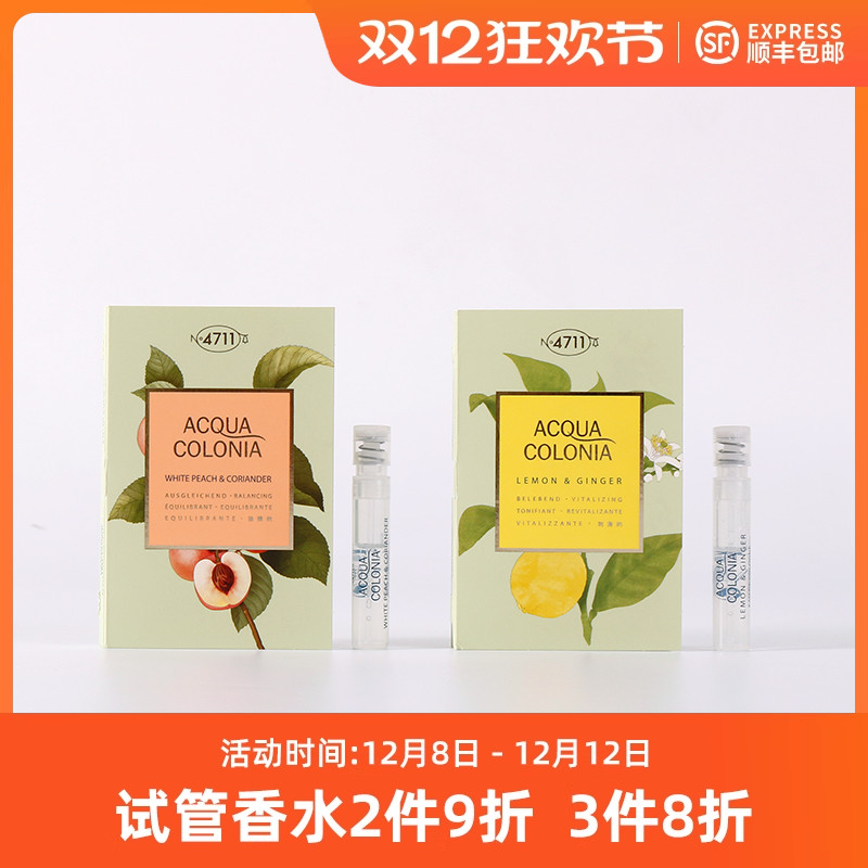 4711科隆白桃与香菜香水小样