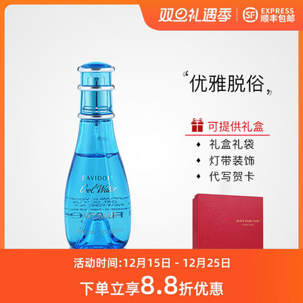 大卫杜夫神秘水冷水Davidoff cool water女士淡香水30/50/100ml