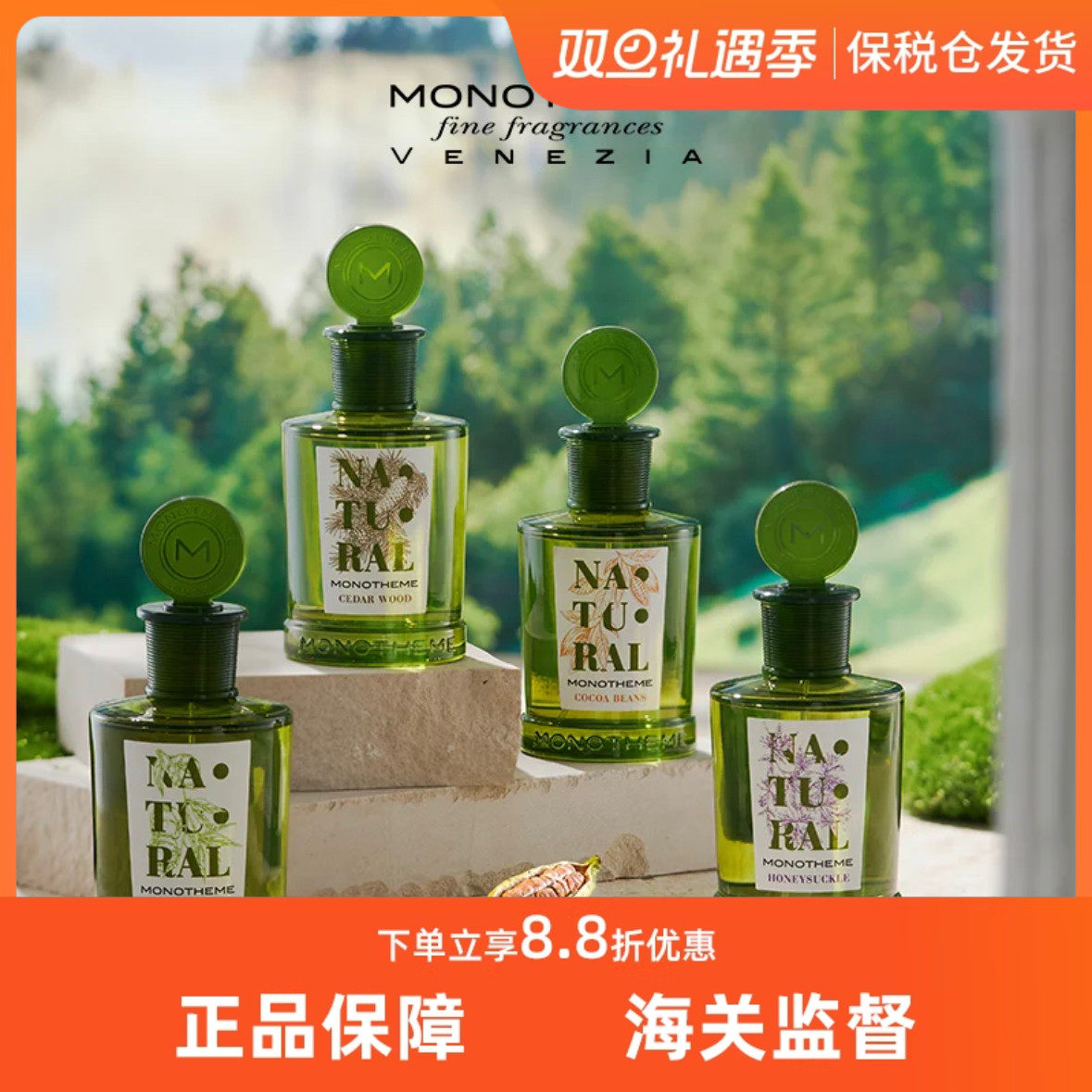 Monotheme柑橘之书茉若森柚见微光可可与花忍冬之序雾入松林香水