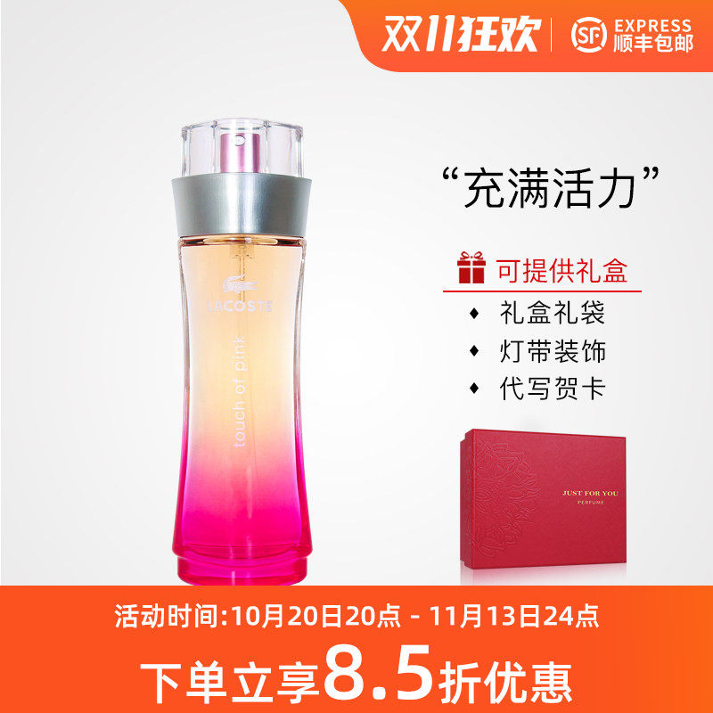 拉科斯特Lacoste莱格仕鳄鱼粉红触感Touch of Pink女士香水花果香