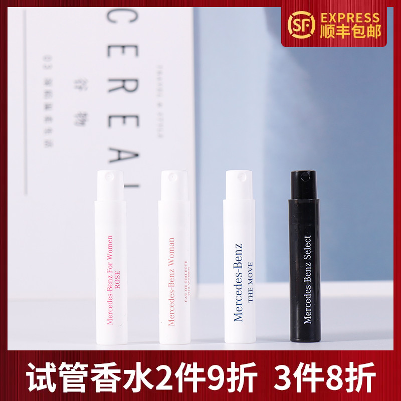 试管香水梅赛德斯奔驰
