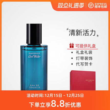 大卫杜夫Davidoff Cool Water神秘水冷水男士淡香水40/75/125ml