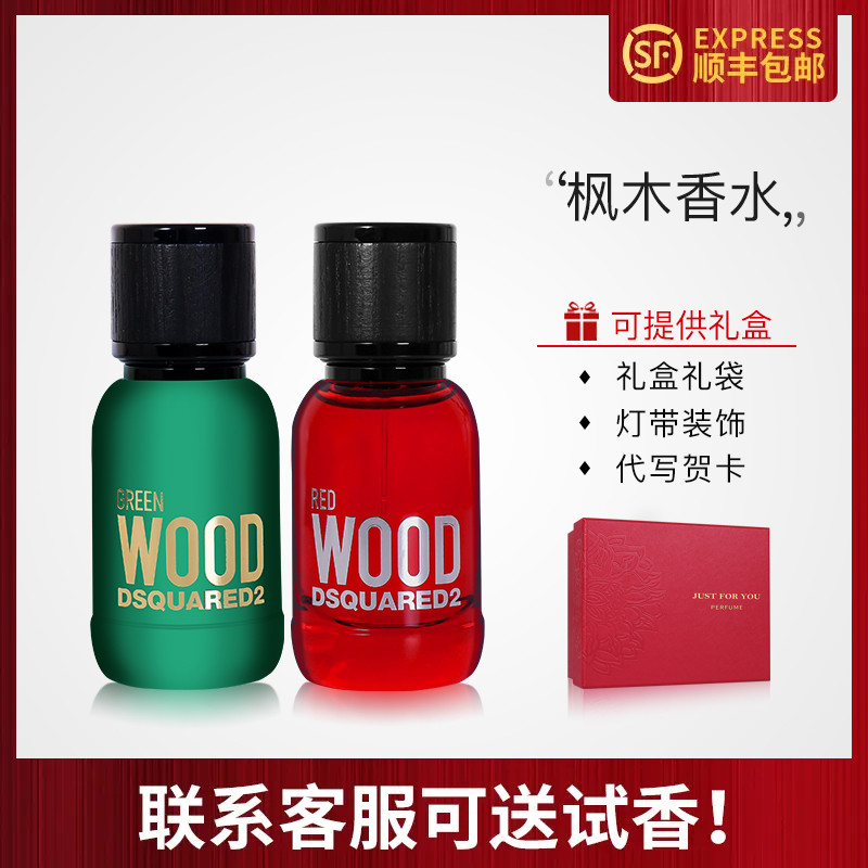 Dsquared2 D二次方Red Wood红木缱绻Green Wood绿林缠绵男女香水