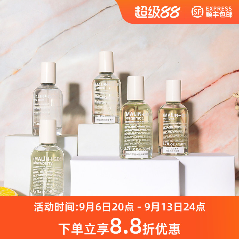 马林戈茨MalinGoetz情迷朗姆酒佛手柑不羁白草莓香根草皮革香水