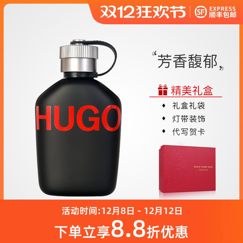 正品雨果波士Hugo Boss博斯颠覆Hugo Just Different男士淡香水