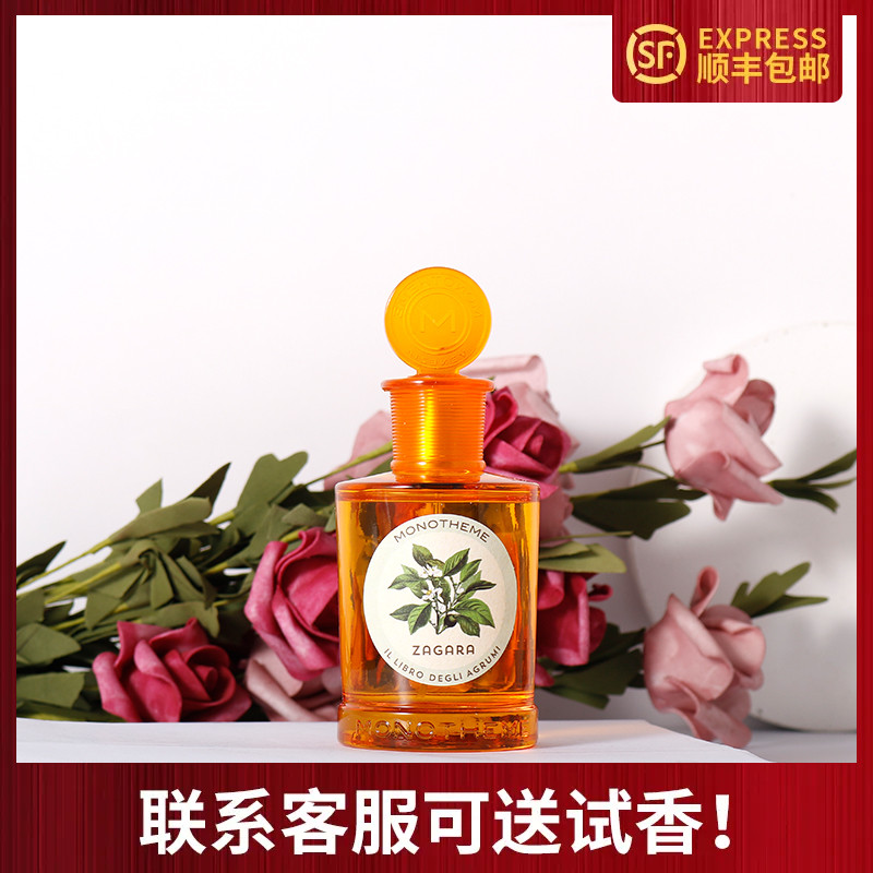 monotheme柑橘之书小众香水