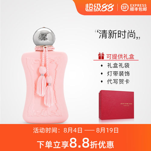 玛丽之香德利娜Delina香水