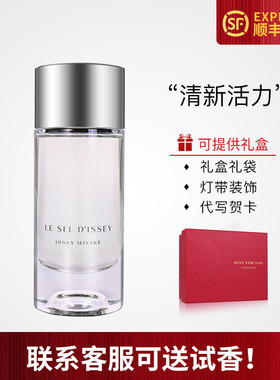 Issey Miyake三宅一生Le Sel一生之盐中性持久淡香水50/100ml