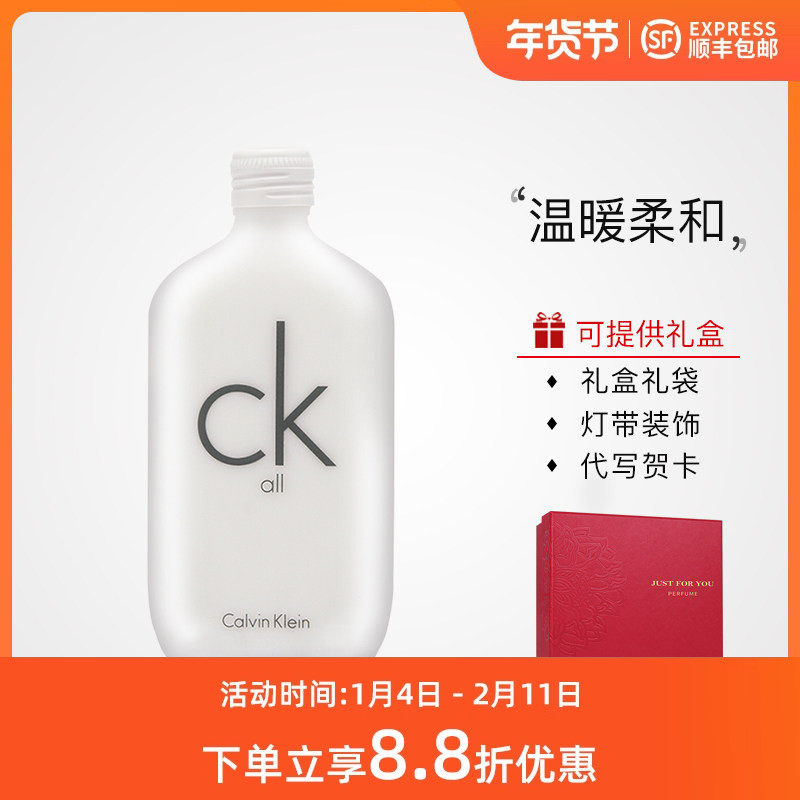 凯文克莱CK ALL卡雷欧白瓶男士女士中性持久清新淡香水50/100ml
