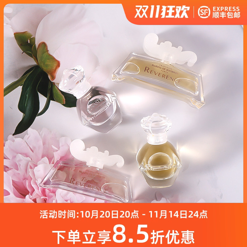 皇家玛丽娜公主Marina De Bourbon金色魅影柔情佳人Q版小样香水