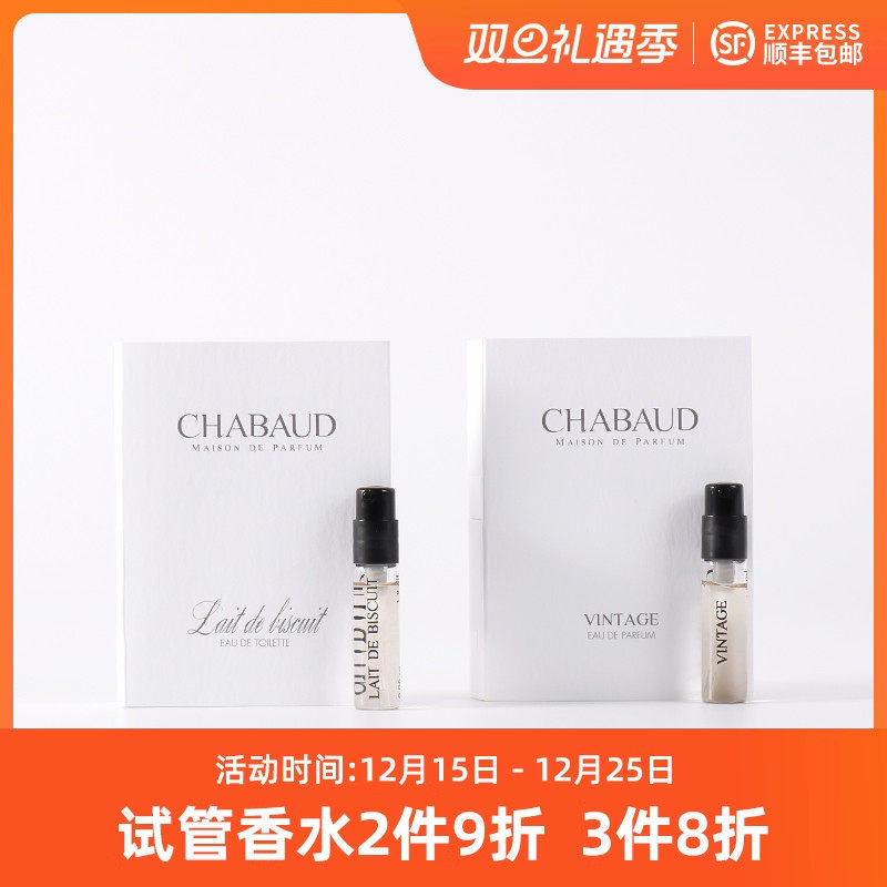 Chabaud莎邦沙邦浓缩甜纯牛奶香草巧克力曲奇奶香试管小样Q版香水