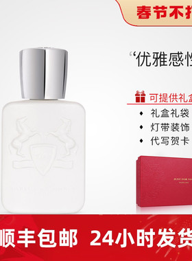 法国玛丽之香Parfums de Marly 加洛韦Galloway盖洛韦持久浓香水