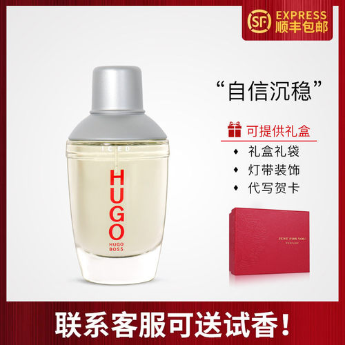 HugoBoss博斯雨果冰点