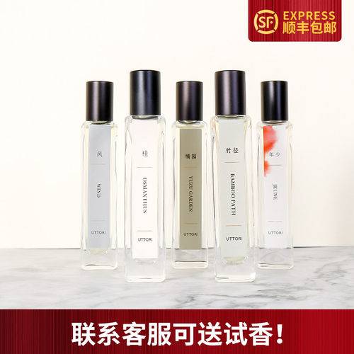 uttori五朵里肆桂茶山持久香水