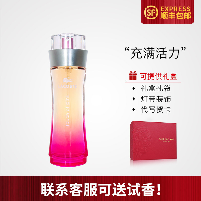 拉科斯特Lacoste莱格仕鳄鱼粉红触感Touch of Pink女士香水花果香