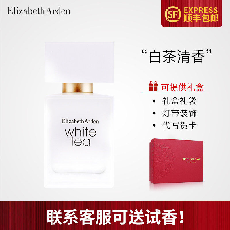 Elizabeth Arden伊丽莎白雅顿White Tea白茶野玫瑰梵尼兰女士香水
