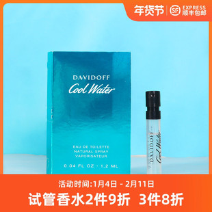 大卫杜夫Davidoff Cool Water神秘水冷水男士淡香水试管小样1.2ML