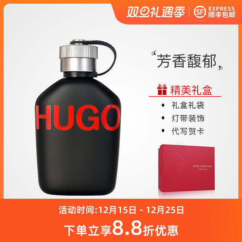 正品雨果波士Hugo Boss博斯颠覆Hugo Just Different男士淡香水