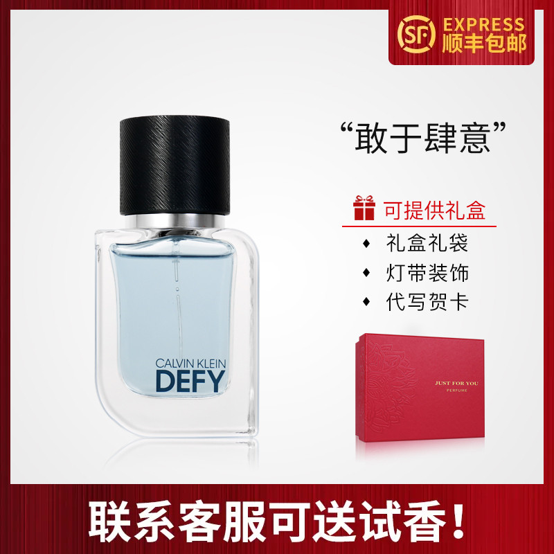 CK DEFY肆意男士持久淡香水清新木质调2021年新款巨好闻30/50ML