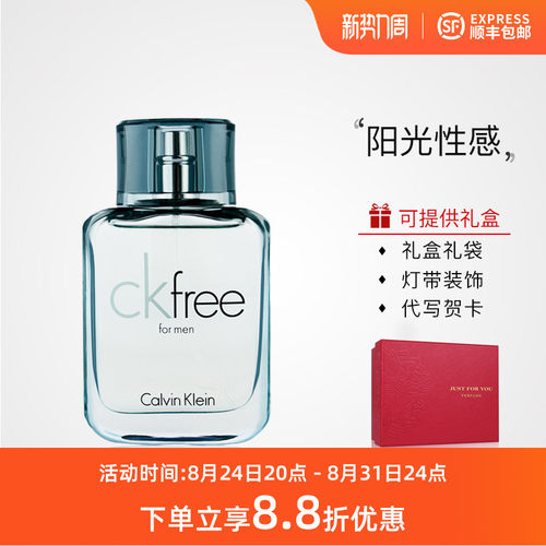 CalvinKlein自由男士香水