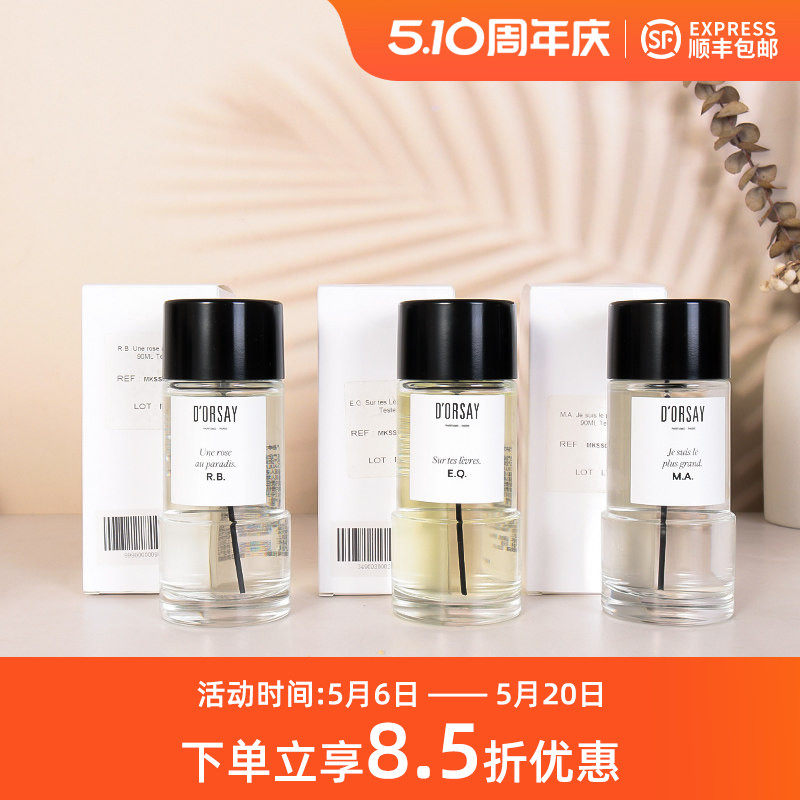 D ORSAY奥赛幻影我很好圣洁玫瑰纨绔与否没有对与错远处简装香水