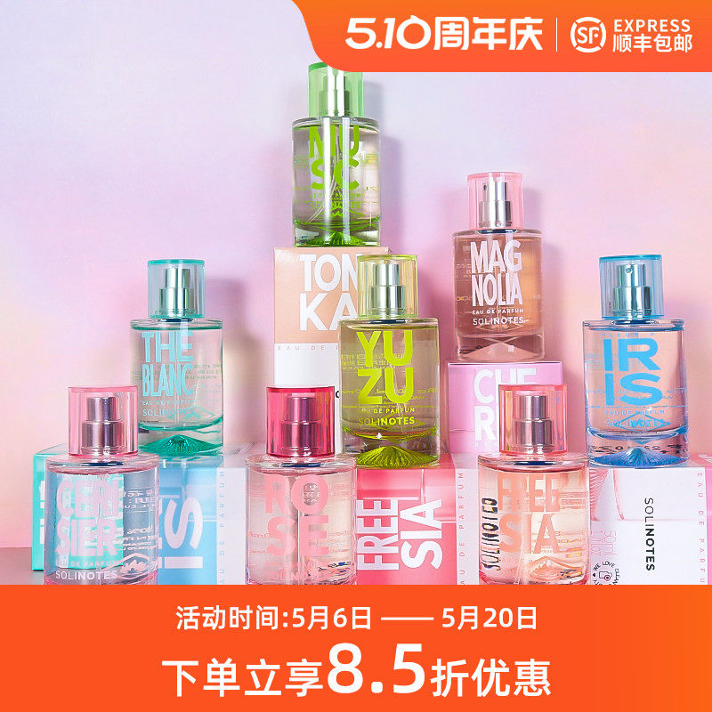 Solinotes简谱香水白茶白柚花玫瑰樱花香雪苍兰轻绒白棉木兰鸢尾