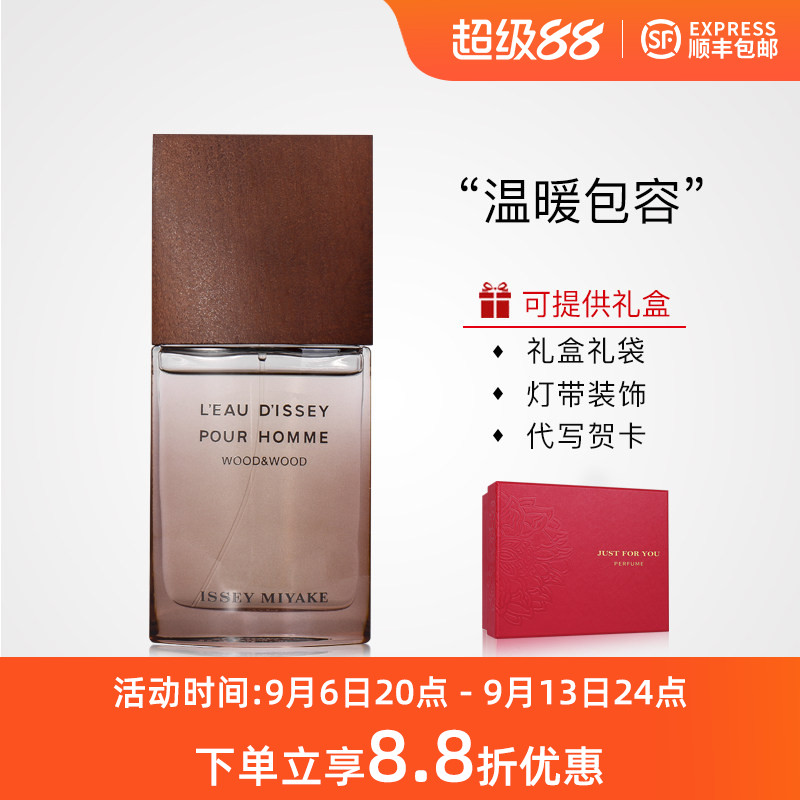 IsseyMiyake/三宅一生木木香水图片