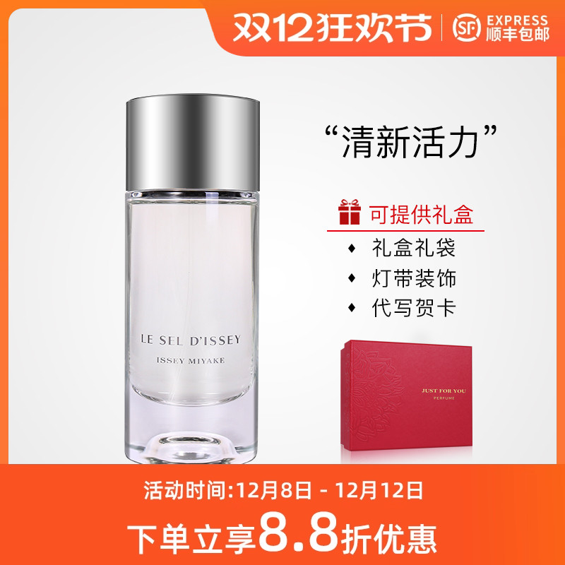 三宅一生一生之盐中性持久淡香水