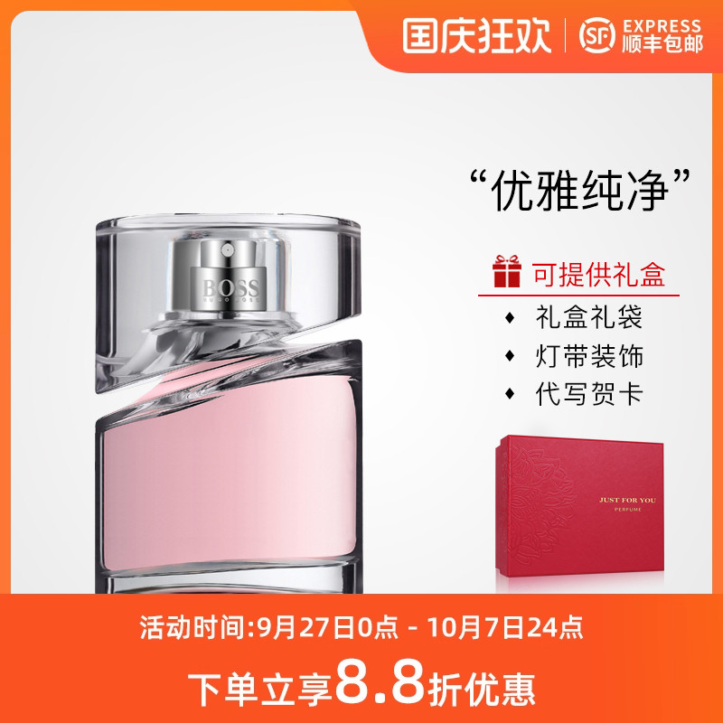 HugoBoss风尚光彩女士香水