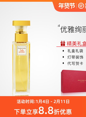 伊莉莎白雅顿5th第五大道持久女士浓EDP学生香水30/75/125ml包邮