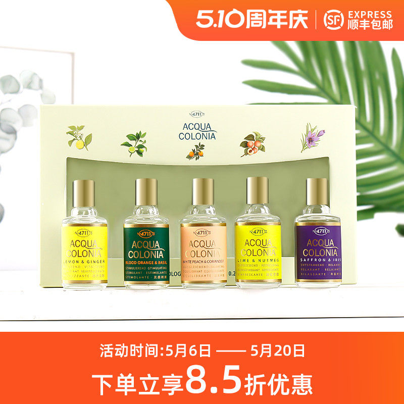 4711德国科隆血橙与罗勒白桃与香菜q版香水小样迷你5件套装套盒