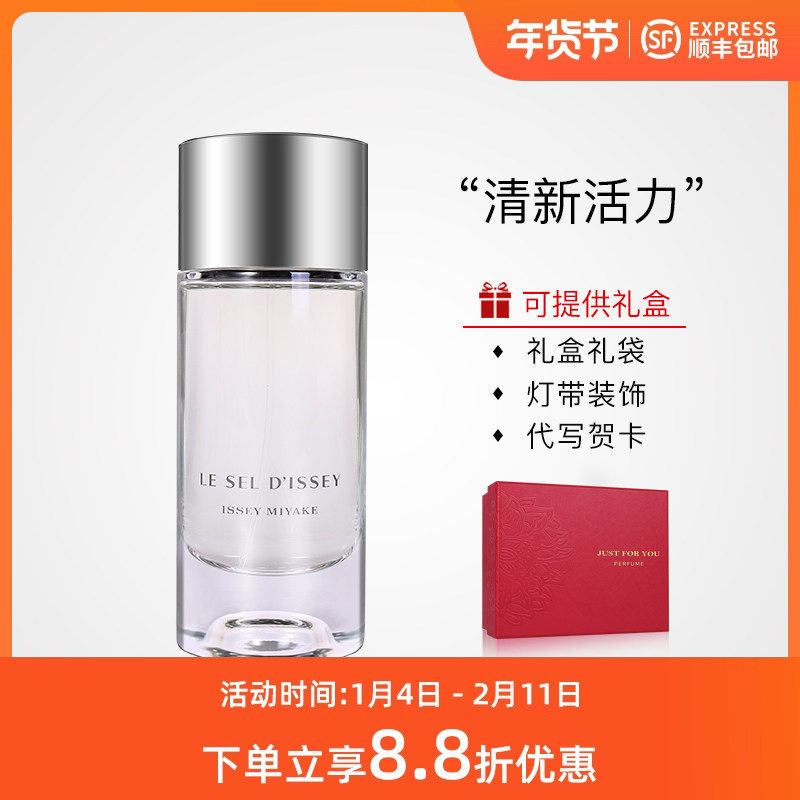 Issey Miyake三宅一生Le Sel一生之盐中性持久淡香水50/100ml