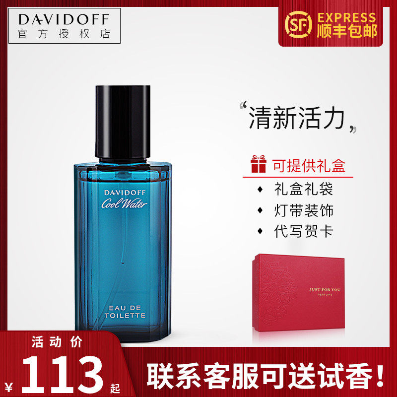 冷水cool香水多少钱 冷水cool香水优惠券免费领取 有条鱼