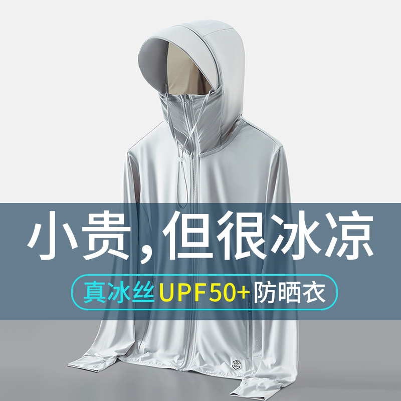 冰丝防晒衣男户外钓鱼防晒服2023新款夏季防紫外线轻薄款透气外套