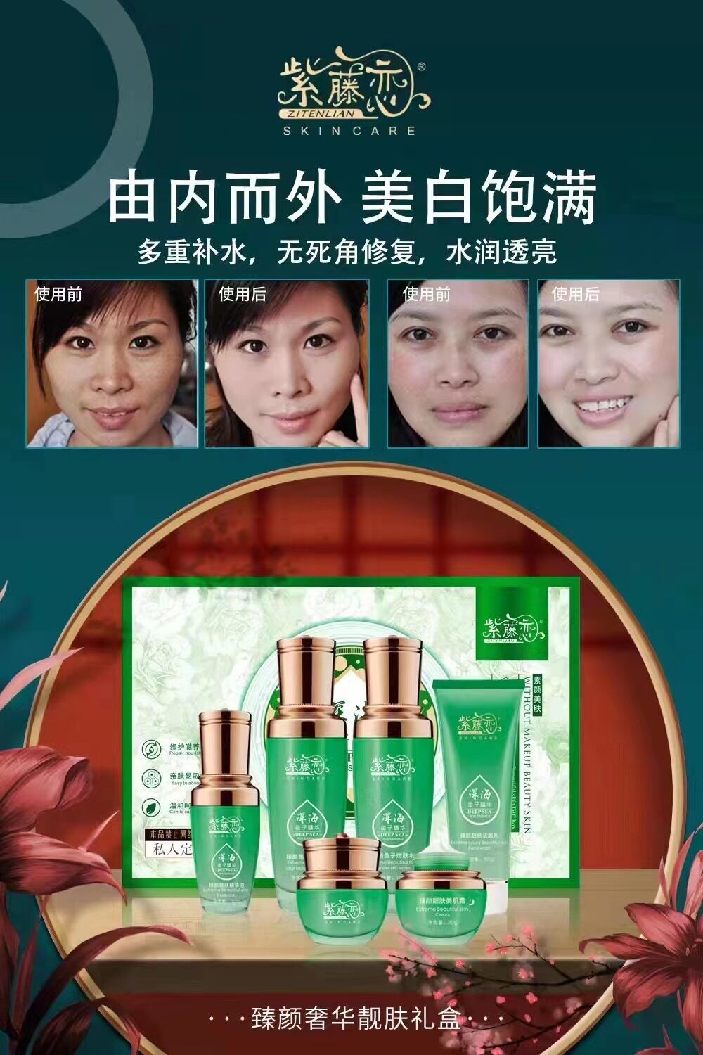紫藤恋臻颜奢华靓肤六件套装提亮改善肤色补水保湿鱼子精华抗衰老