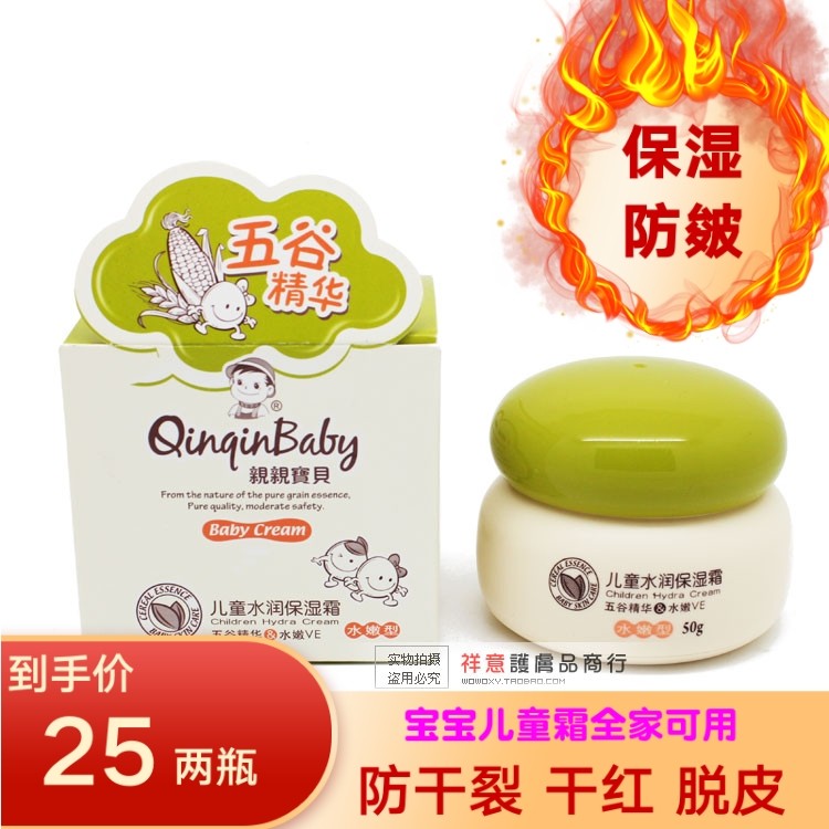 亲亲宝贝水润保湿霜五谷精华宝宝孩子儿童面霜补水防皴,婴童洗护,润肤乳,淘宝优惠券,粉丝福利购,淘宝优惠卷
