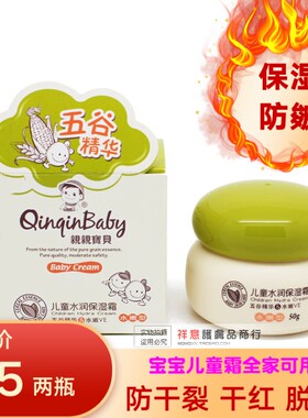 儿童水润保湿霜防皴面霜亲亲宝贝