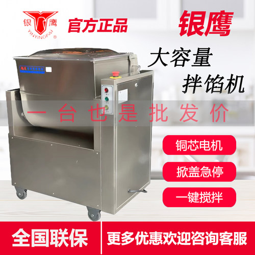 银鹰YBX60不锈钢全自动拌馅机