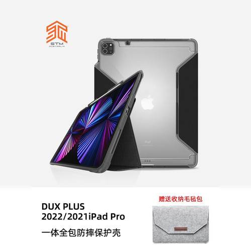 STM11/12.9寸防弯防摔保护套