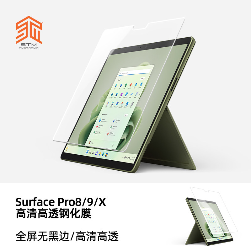 STM微软surfacepro8/9/X钢化膜图片